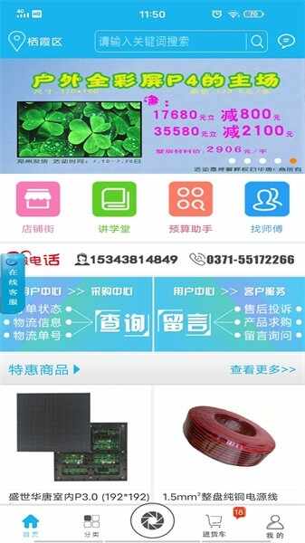 华唐e商截图1