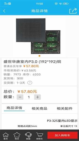 华唐e商截图2