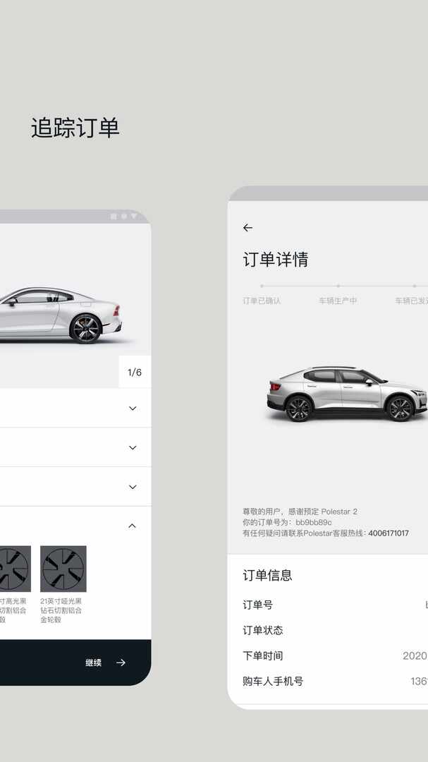Polestar极星截图2