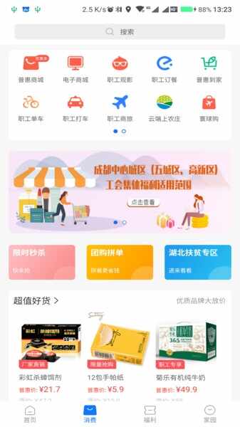 成都职工普惠截图2