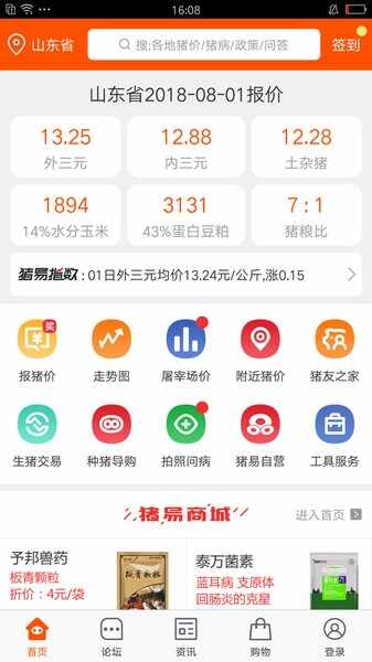 猪易通截图1
