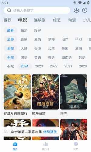 新大师兄影视免广告截图3