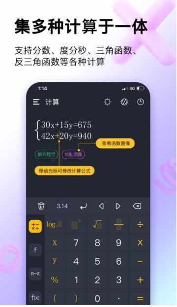 学生计算器截图3