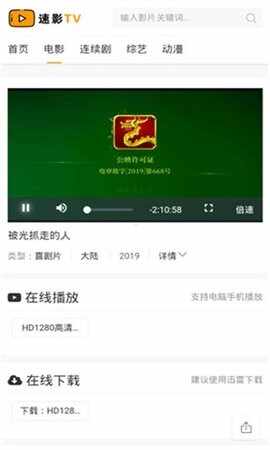 速影TV官方版截图2