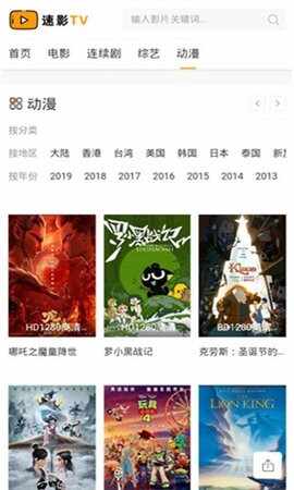 速影TV官方版截图1
