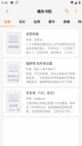 猫番阅读app截图1