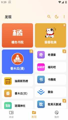 猫番阅读app截图4