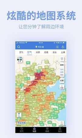 蔚蓝地图截图4