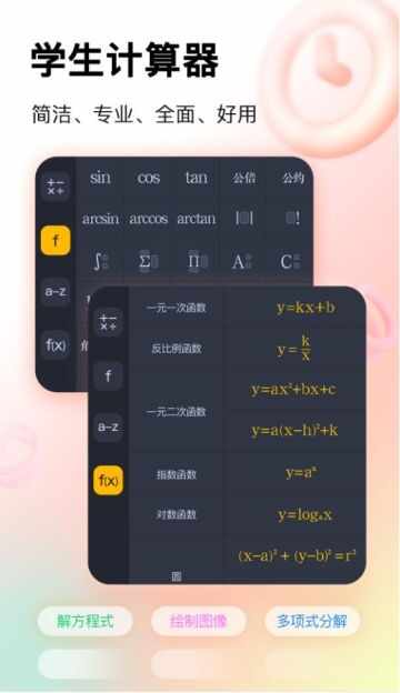 学生计算器截图1