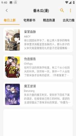 猫番阅读app截图3