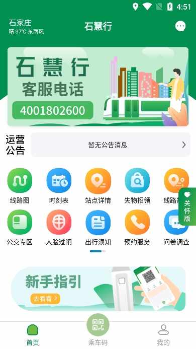 石慧行截图1