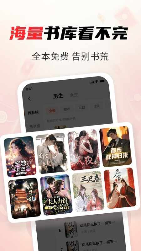 疯狂追书免费版截图1