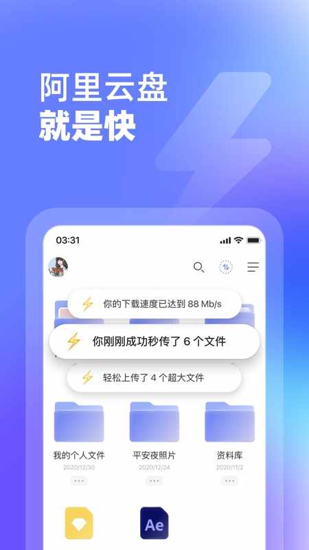 阿里云盘截图1