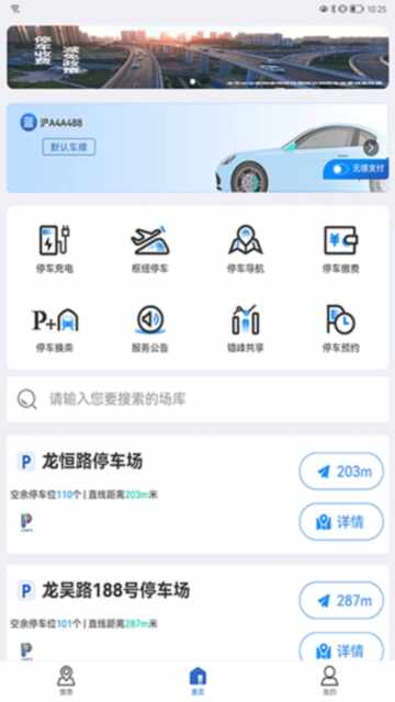 上海停车截图4