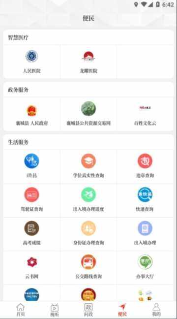 襄平融媒截图2