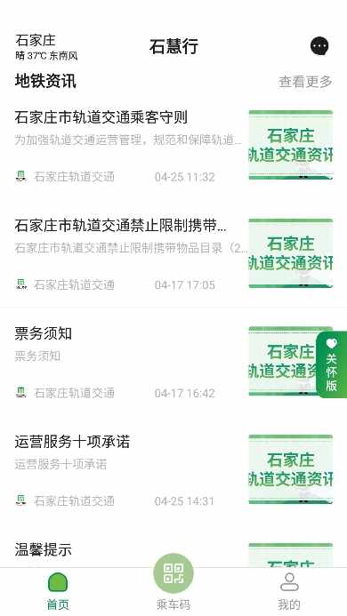 石慧行截图4