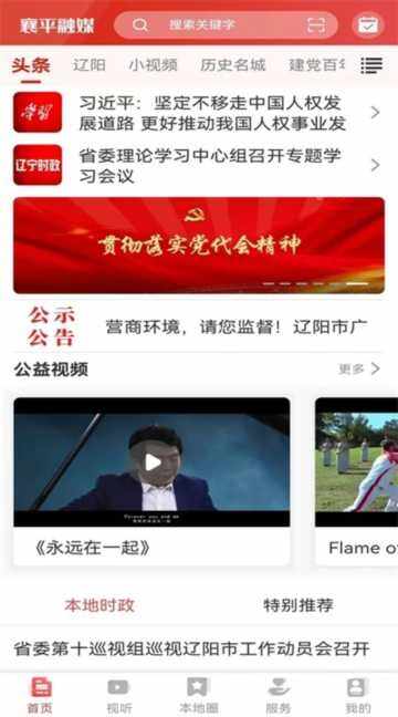 襄平融媒截图3