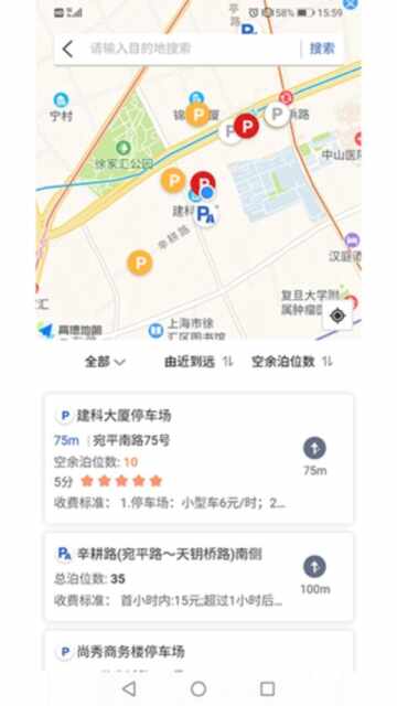 上海停车截图3