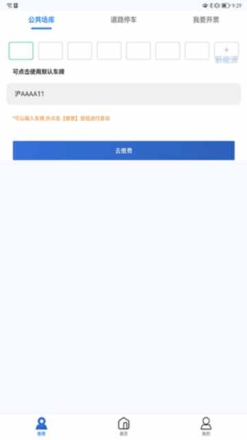 上海停车截图2