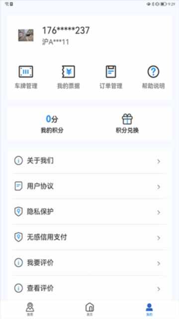 上海停车截图1