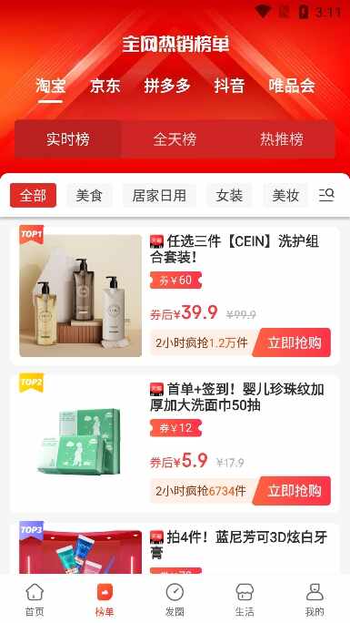 淘无忧截图2