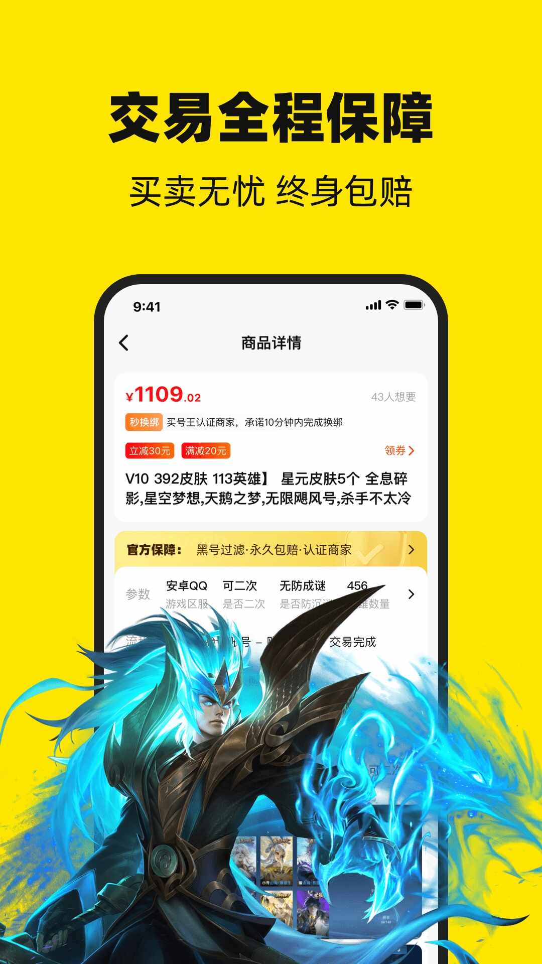 买号王截图2