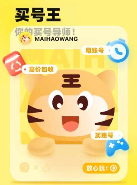 买号王截图1