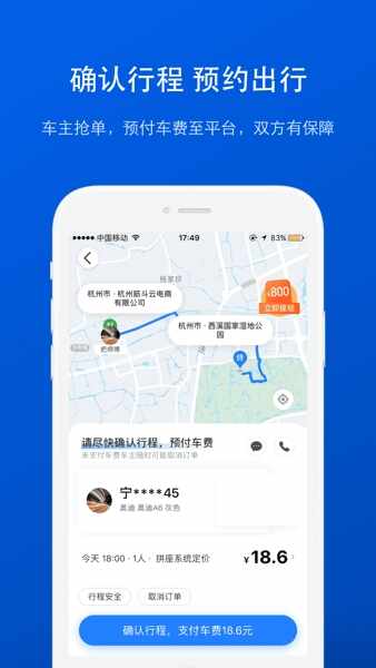拼车截图3