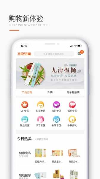 圣原易购截图3