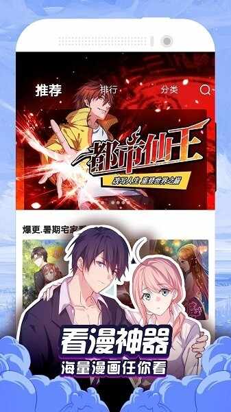免费漫画大全免费版截图1