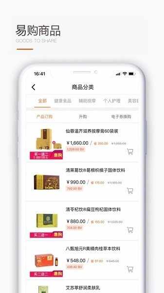 圣原易购截图1