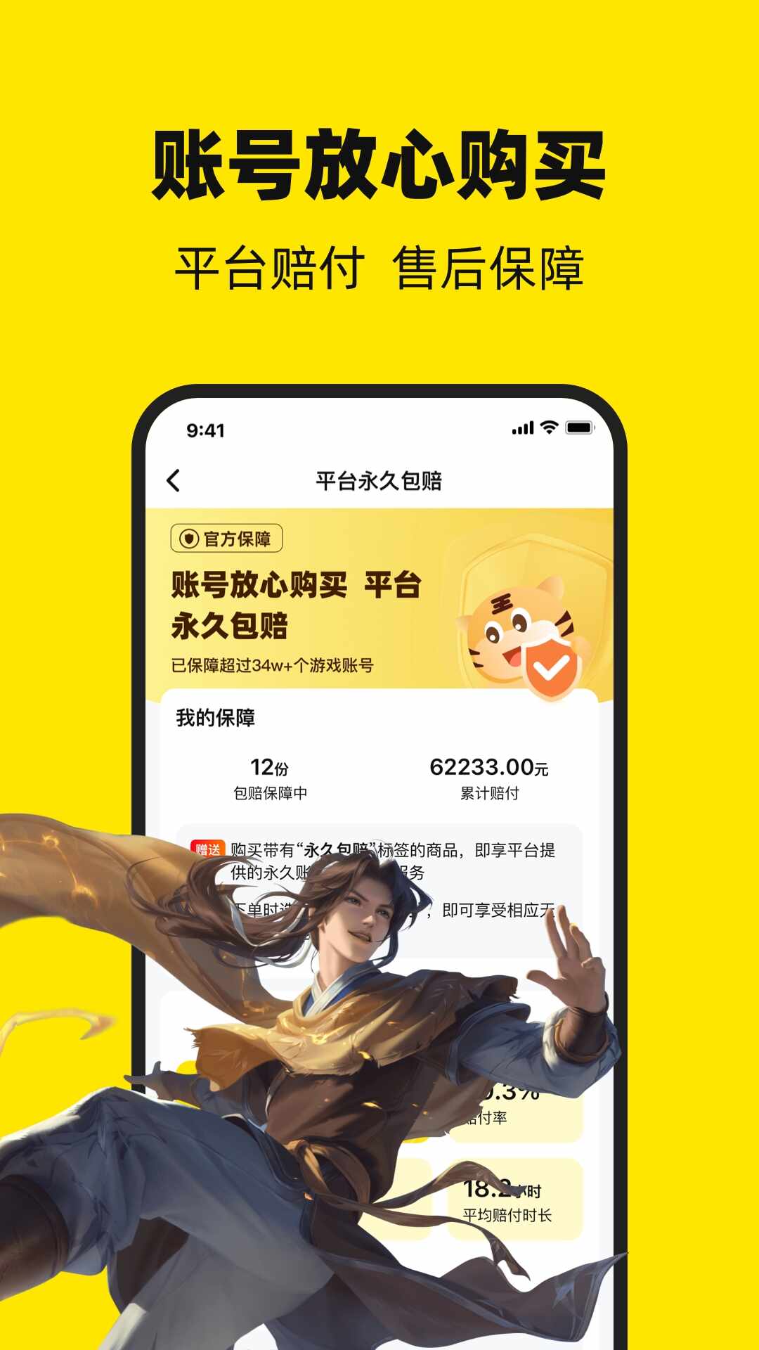 买号王截图3