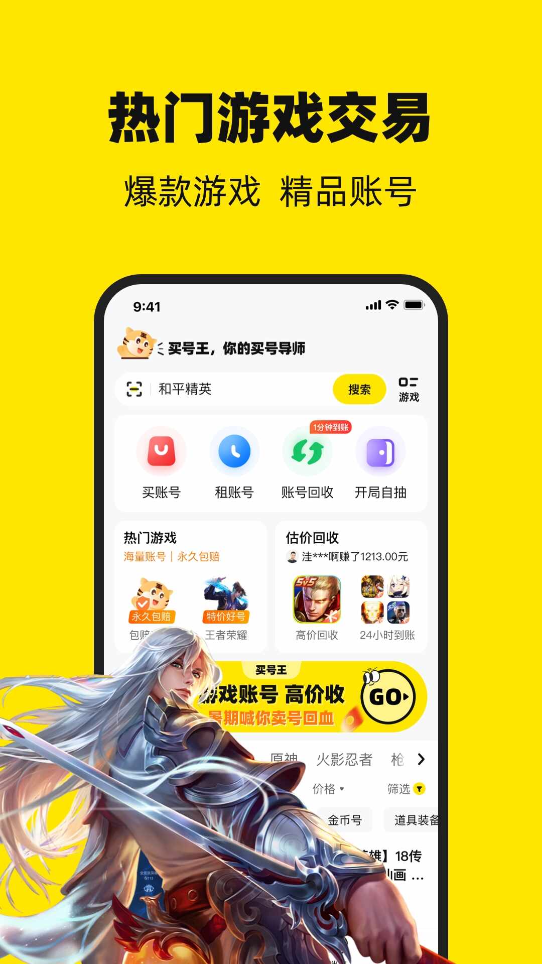 买号王截图4