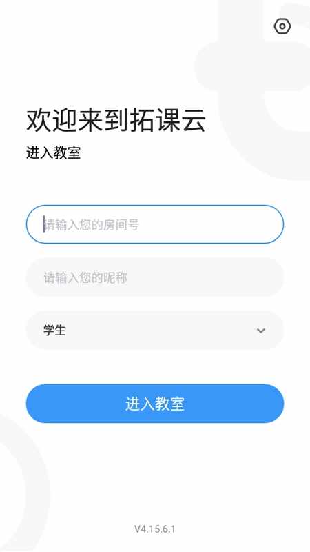 拓课云Plus截图3