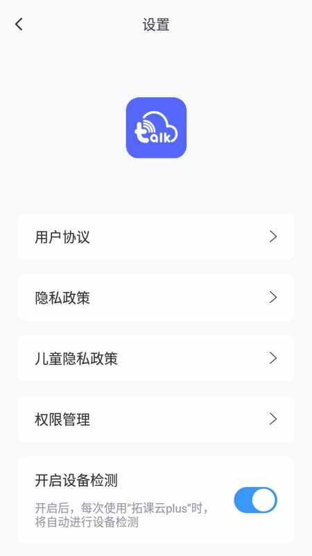 拓课云Plus截图1