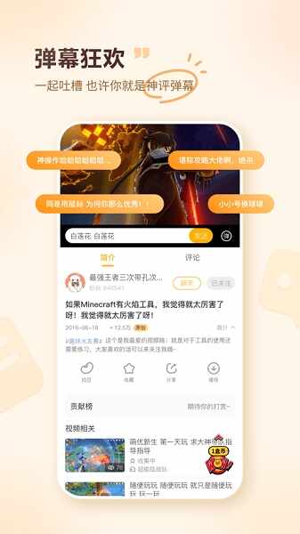 游拍截图1