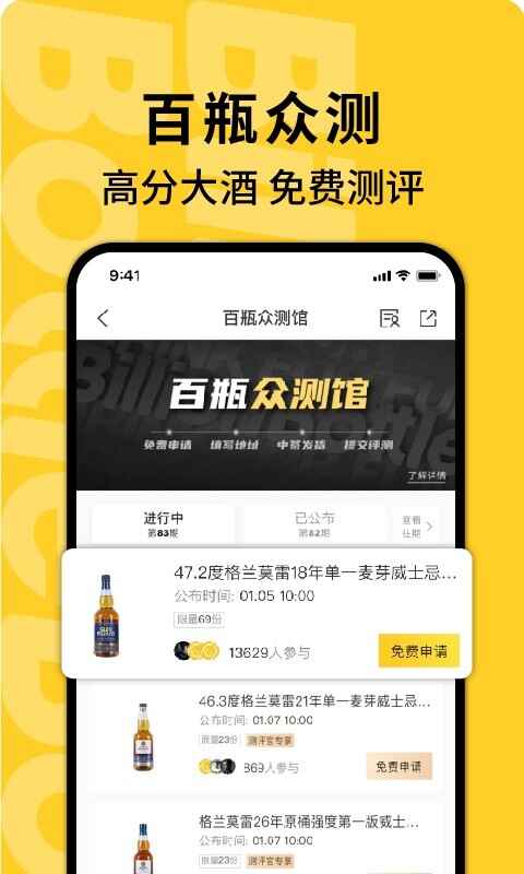 百瓶截图4