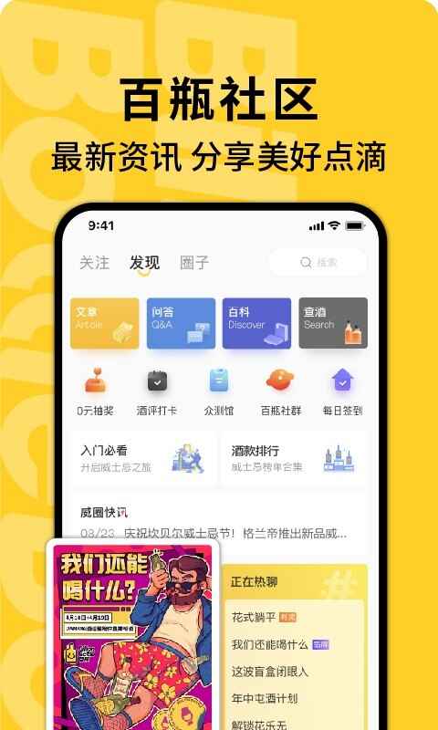 百瓶截图3