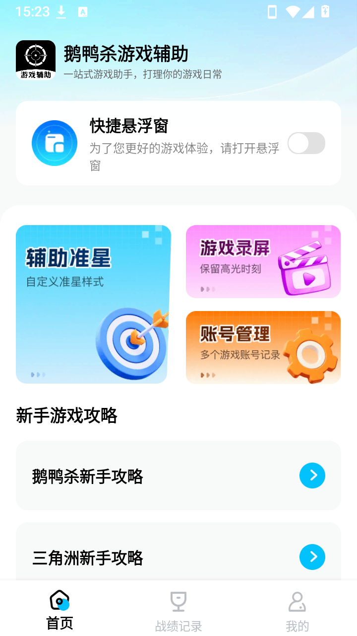 鹅鸭杀游戏辅助截图3
