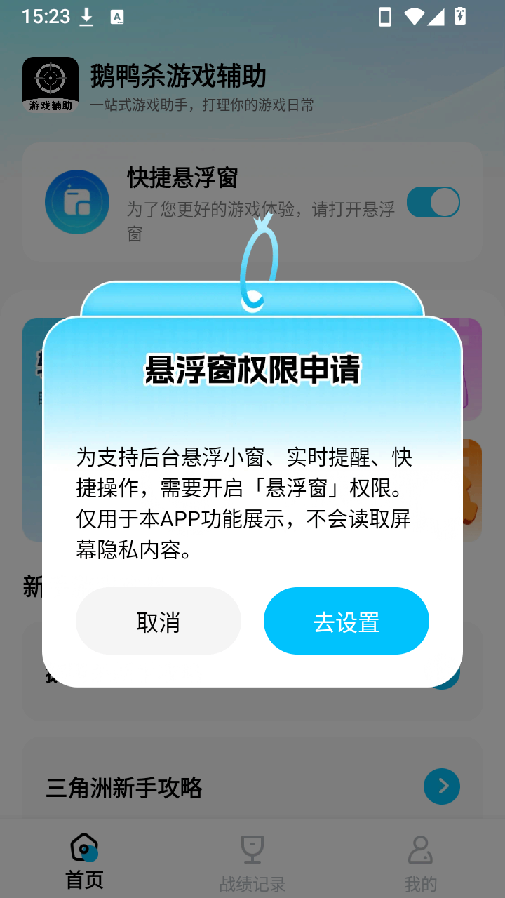 鹅鸭杀游戏辅助截图1