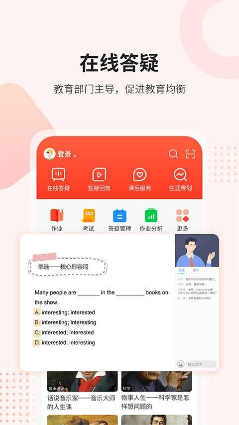 课后网截图1