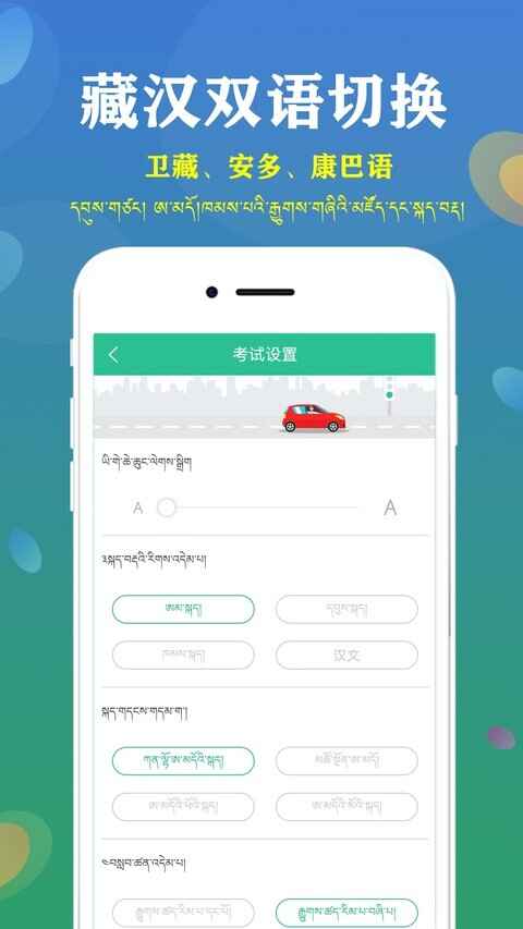 藏文驾考app2026截图3