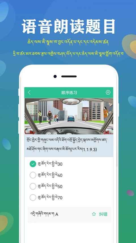 藏文驾考app2026截图1