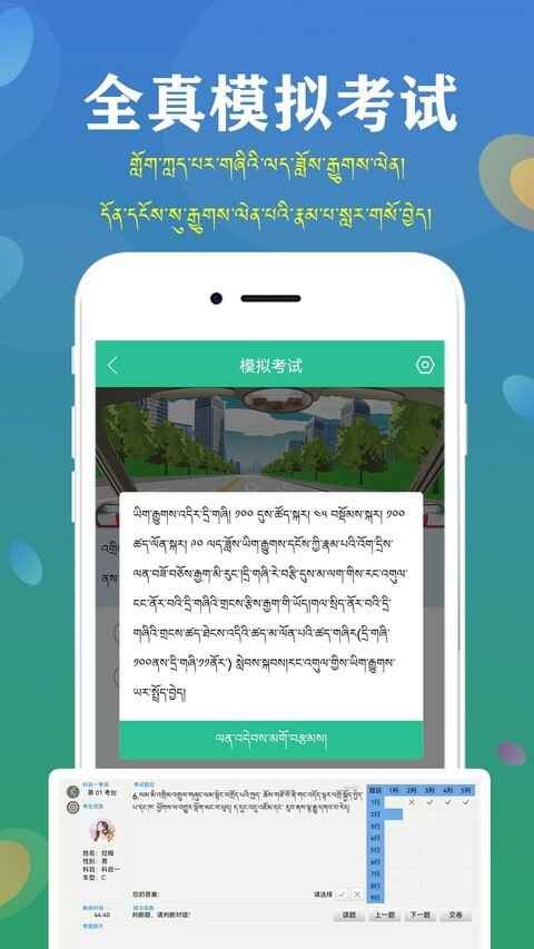 藏文驾考app2026截图2