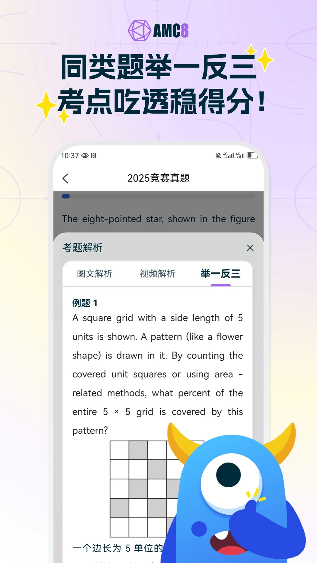 AMC8数学竞赛截图3