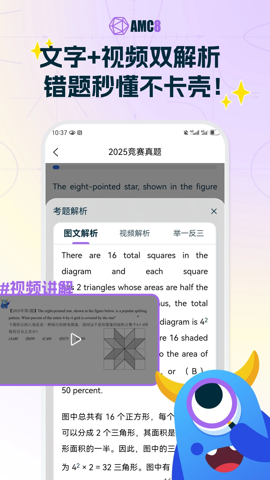 AMC8数学竞赛截图1