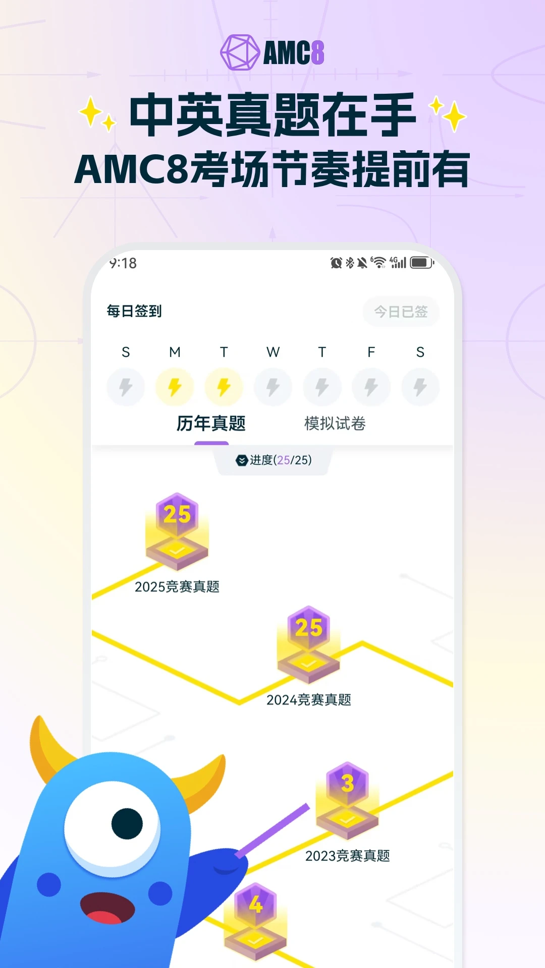 AMC8数学竞赛截图4