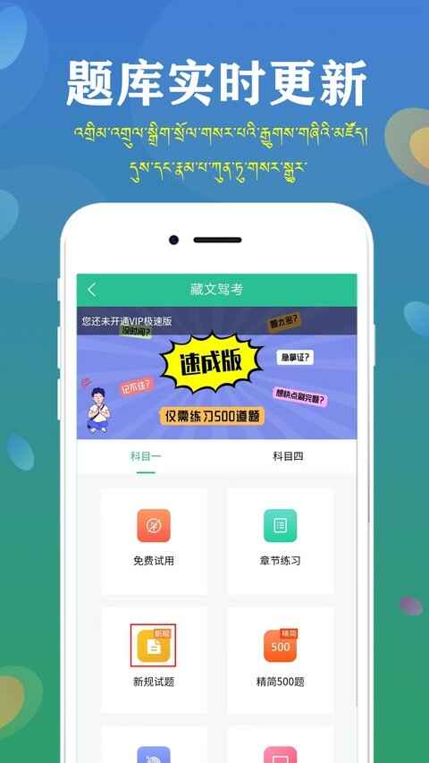 藏文驾考app2026截图4