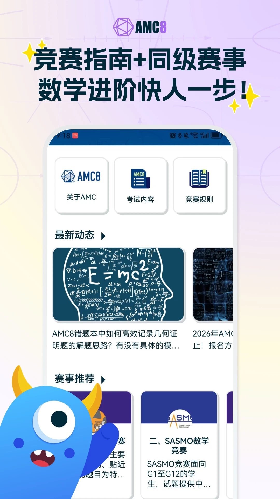 AMC8数学竞赛截图2