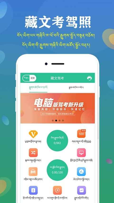 藏文驾考app2026截图5